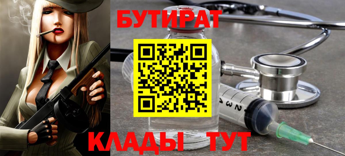 Бутират бутандиол  Вход с VPN  Коркино 