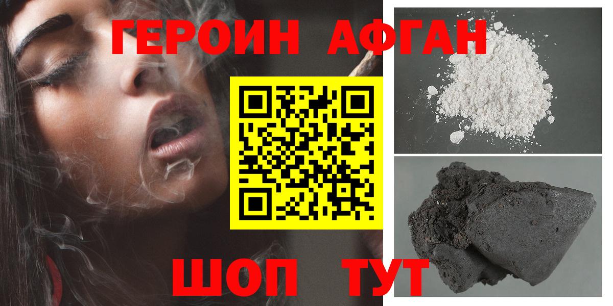 Коркино  ГЕРОИН  Вход с VPN  Героин Афган 