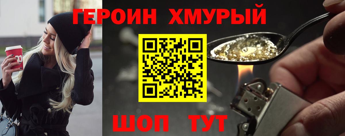 Героин белый Коркино